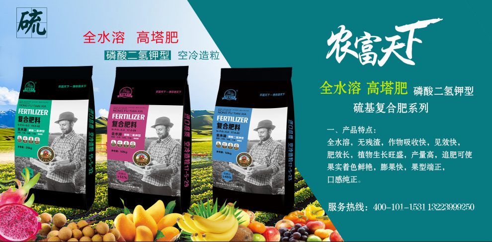 农富天下高塔复合肥 农富天下高塔复合肥